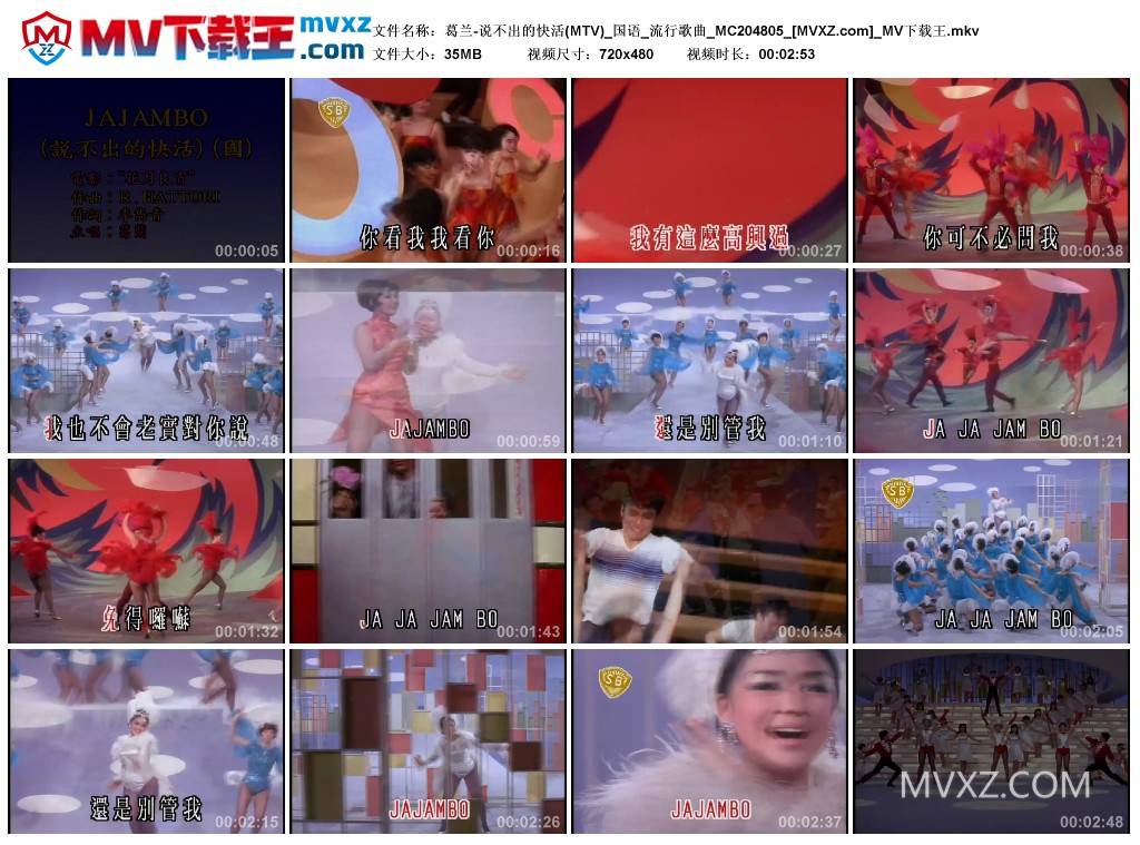葛兰-说不出的快活(MTV)_国语_流行歌曲_MC204805